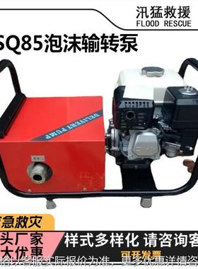 移动式SSQ85泡沫输转泵四冲程单缸传输泵森林消防灭火水泵