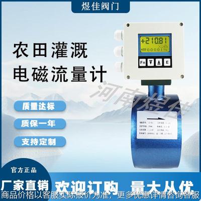 厂家供应电磁流量计智能农田灌溉控制设备一体分体型电磁流量计