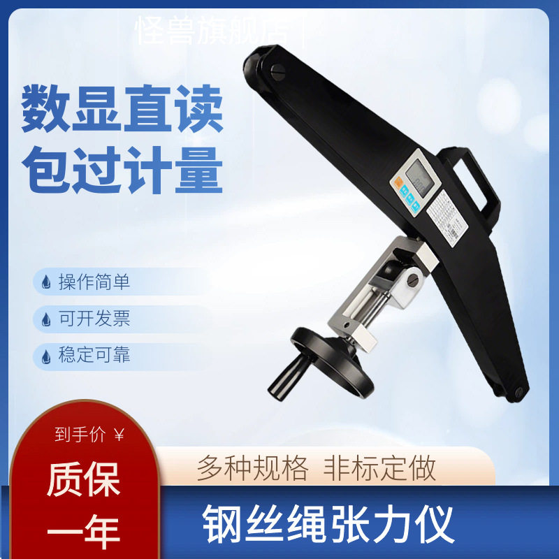 20T以下张力仪电梯钢丝绳张力检测仪数显绳索张力计线缆拉力计,五金/工具,张力计,淘宝优惠券,粉丝福利购,淘宝优惠卷