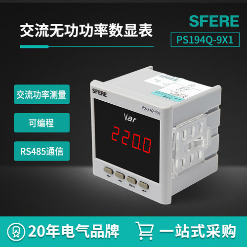 PS194Q-9X1数显式交流无功功率表江阴斯菲尔智能电表生产厂家直购