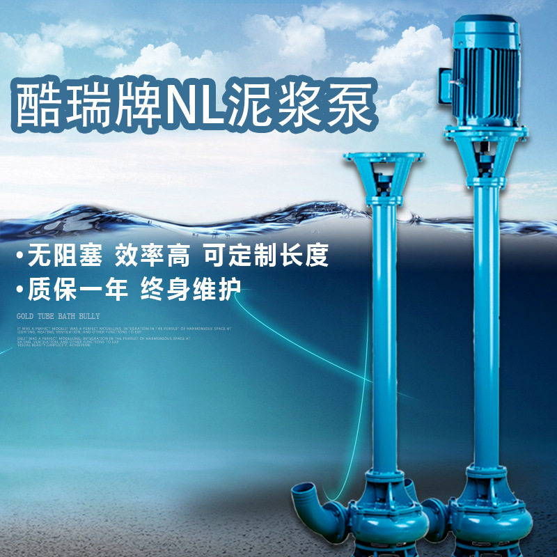 酷瑞牌污泥输送泵 泥浆泵 NL50-8 立式无阻塞泥浆泵