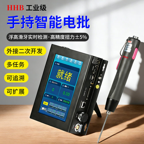 好伙伴AE手持式智能电批5%高精度小扭力多任务锁付可追溯滑牙报警