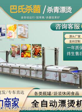 袋装食品巴士杀菌机连续式低温肉制品红肠香肠巴氏杀菌设备风干