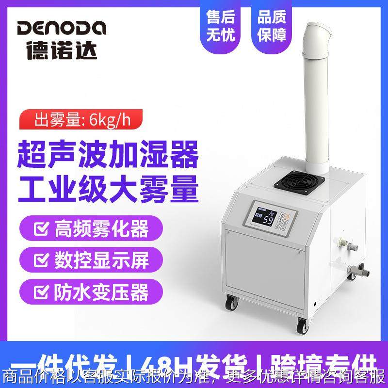 跨境超声波加湿器大功率加湿器商用蔬菜生鲜干燥空调房加湿神器,机械设备,工业加湿器,淘宝优惠券,粉丝福利购,淘宝优惠卷