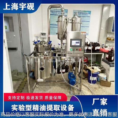 上海直供 纯露蒸馏浓缩提取设备大型上进下出式植物精油提取设备