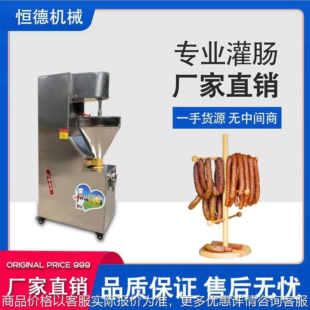火腿肠加工机器商用全自动灌肠机香肠腊肠热狗肉制品灌装设备,清洗/食品/商业设备,肉制品加工设备,淘宝优惠券,粉丝福利购,淘宝优惠卷