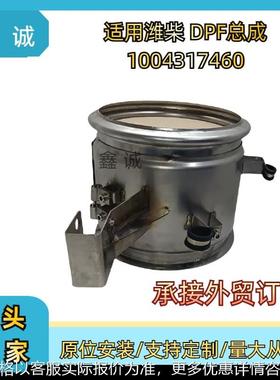 1004317460跨境三元催化器DPF柴油车颗粒物捕捉器适用于潍柴国六