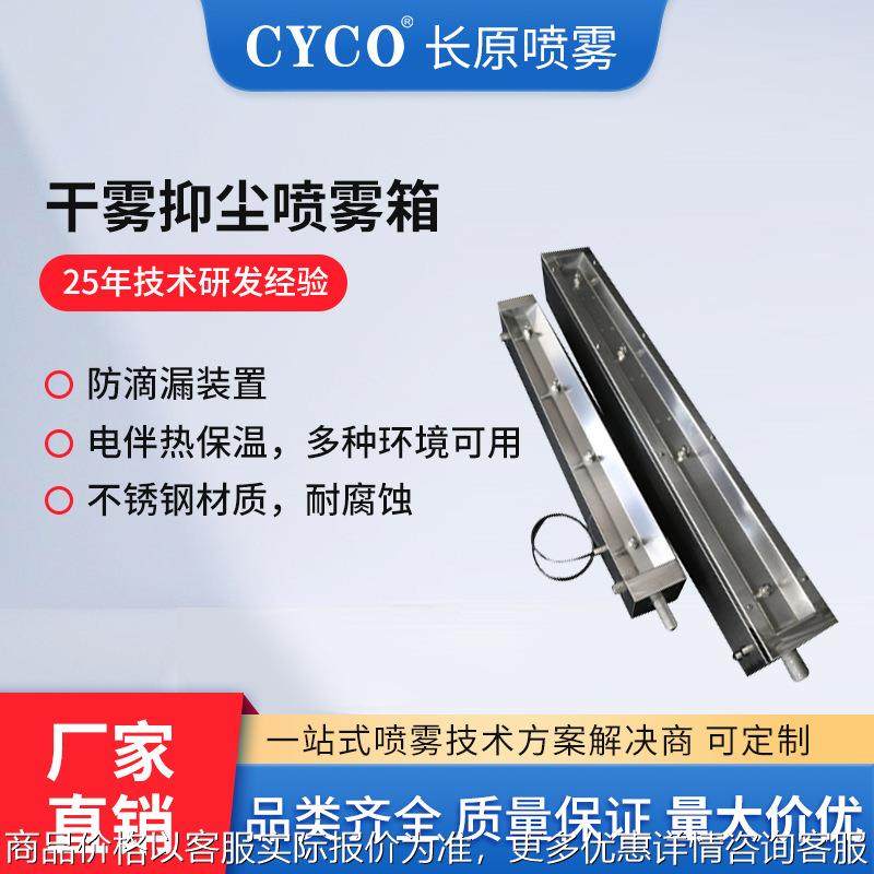 干雾抑尘喷雾箱全自动PLC双流体雾帘喷雾箱微米级雾化降尘加湿,机械设备,空气净化设备,淘宝优惠券,粉丝福利购,淘宝优惠卷