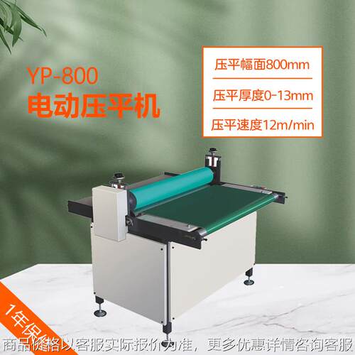 YP-800自动滚筒压平机二辊字画纸张电动压平机纸盒粘合平整机