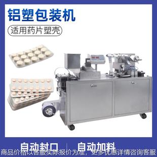 全自动蜂蜜泡罩包装机 药丸铝箔包装机 -80铝塑泡罩机