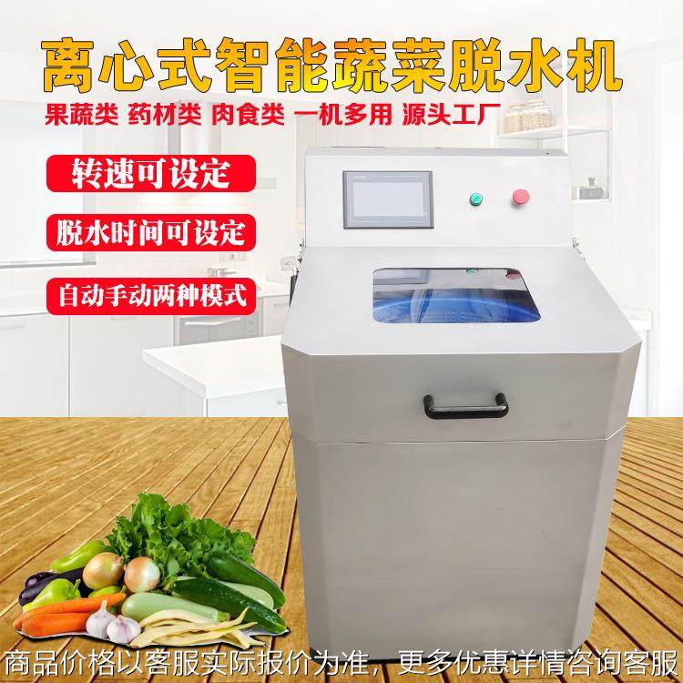 智能离心式脱水机商用全自动脱水机果蔬肉类油炸食品脱水脱油机器,清洗/食品/商业设备,肉制品加工设备,淘宝优惠券,粉丝福利购,淘宝优惠卷