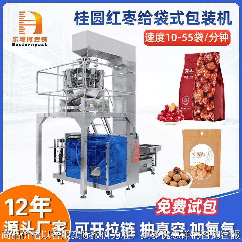 全自动拉链自立袋桂圆红枣给袋式包装机食品颗粒称重装袋打包机,清洗/食品/商业设备,切菜机,淘宝优惠券,粉丝福利购,淘宝优惠卷