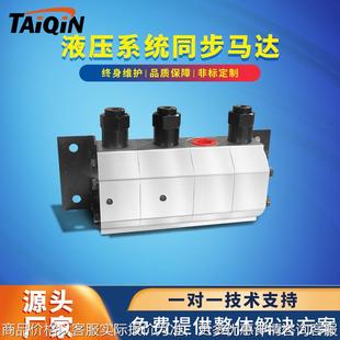 液压多路分流同步马达双向同步精密分流器液压系统油缸升降同步阀