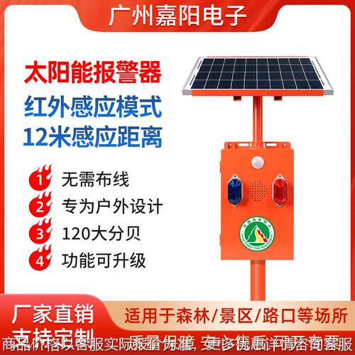 4G户外河道水库防溺水红外线感应太阳能声光警报器警示杆喇叭SF07