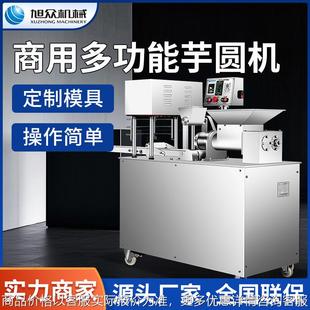 商用多功能芋圆机芋圆成型机多功能地瓜丸芋圆丸分块机粉圆机