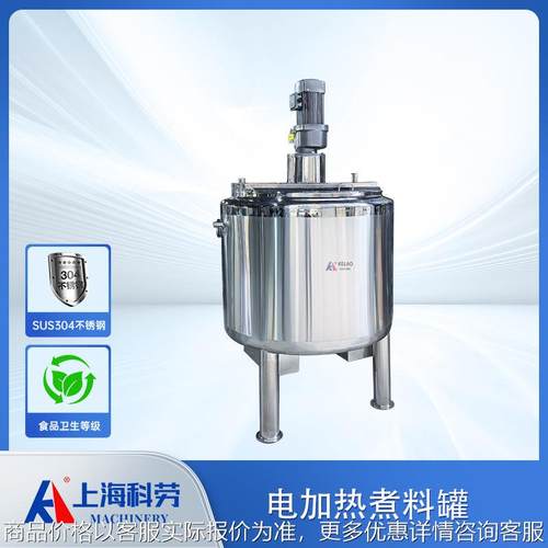 不锈钢电加热煮料桶 糖浆秋梨膏枇杷膏熬煮罐 果汁饮料调配罐