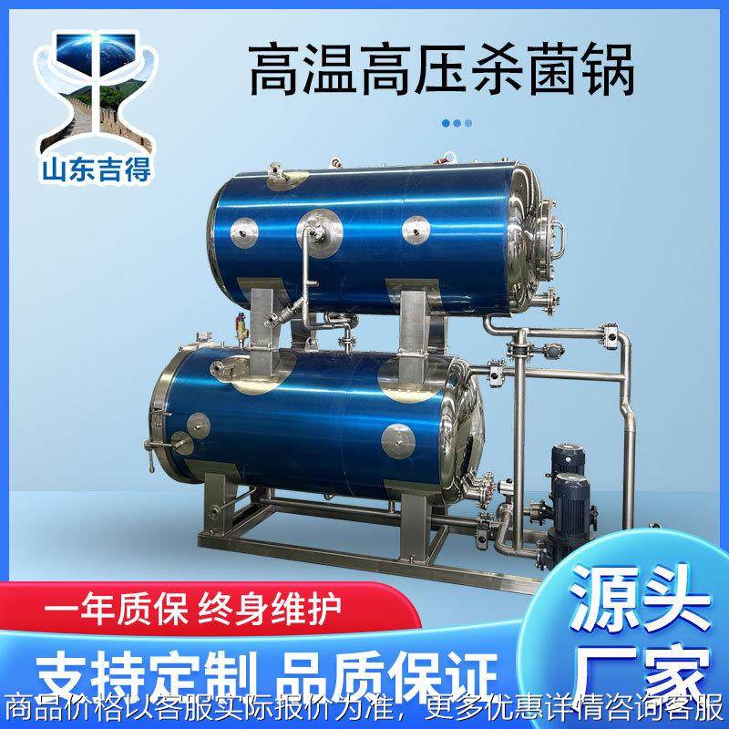 熟食袋装牛肉干罐头高温杀菌锅 火腿肠香肠杀菌釜 多功能灭菌流水,机械设备,消毒灭菌设备,淘宝优惠券,粉丝福利购,淘宝优惠卷