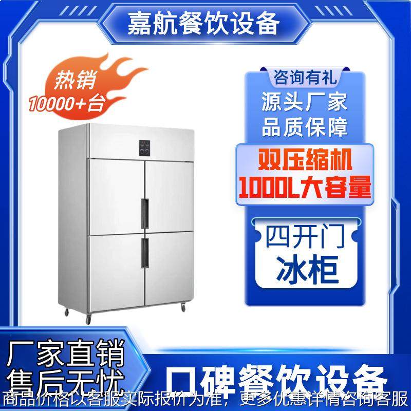 立式四开门冰柜新款冷柜大容量双/四/六门冰箱可出口商用厨房,商业/办公家具,冷藏展示柜,淘宝优惠券,粉丝福利购,淘宝优惠卷