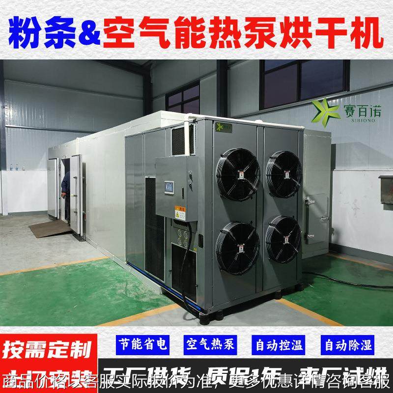 粉条空气能热泵烘干机 高温烘干房 低温除湿风干房烘干设备烘干箱,厨房电器,商用切片机/切肉机/绞肉机,淘宝优惠券,粉丝福利购,淘宝优惠卷
