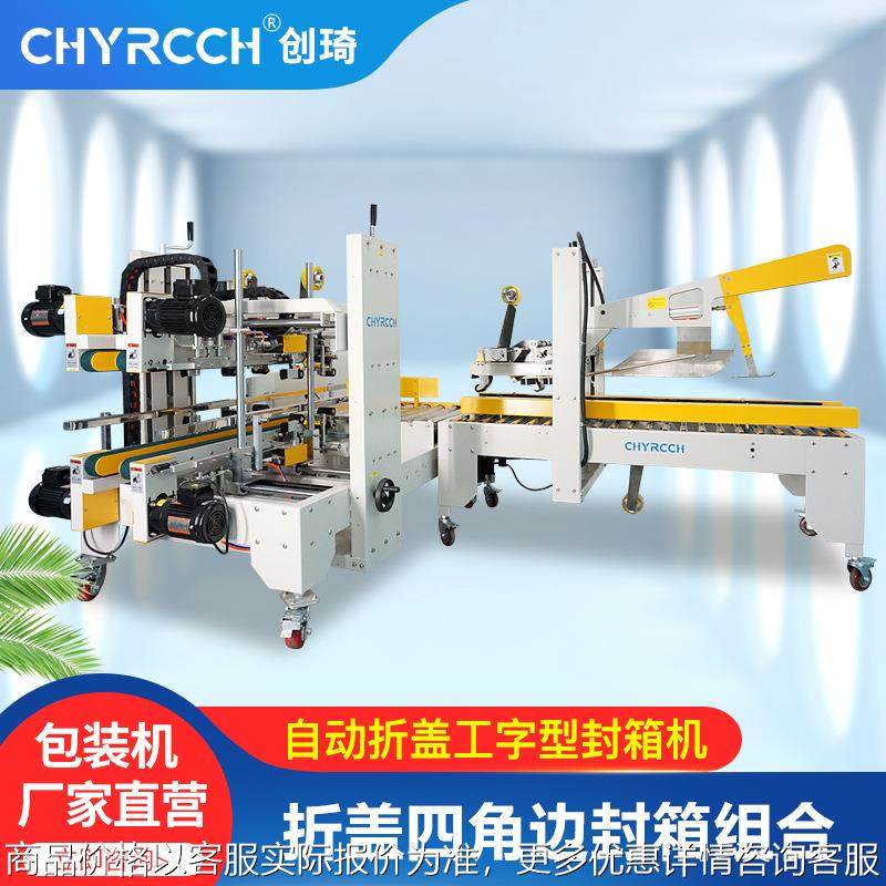 创琦电商封箱打包机 物流纸箱包装机 全自动折盖封箱打包一体机,办公设备/耗材/相关服务,封口机,淘宝优惠券,粉丝福利购,淘宝优惠卷
