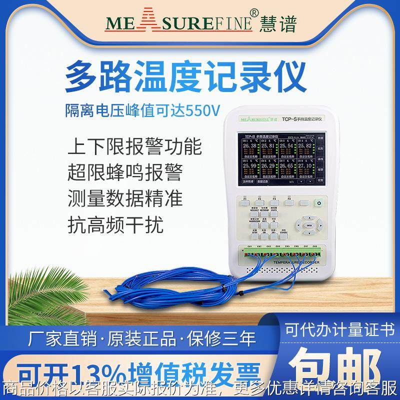 手持式多路温度测试仪无纸巡检仪4通道TCP-S多通道温度记录仪,五金/工具,温湿度计,淘宝优惠券,粉丝福利购,淘宝优惠卷