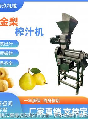 商用鸭梨破碎榨汁机大型秋梨膏加工设备多功能梨醋梨汁酒生产机器