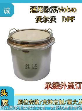跨境适用沃尔沃DPF21716414/23135528三元催化器工厂直销国六标准