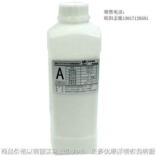 高分子GFD8581防堵剂 防水抗腐蚀高分子防潮密封剂