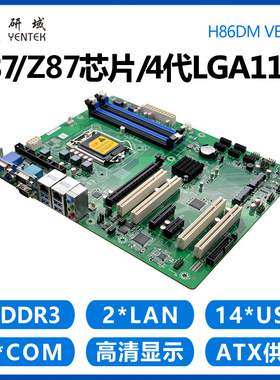 研域H86DM工控主板1150服务器Z87工控机ATX双网10串PCI/PCIE5SATA