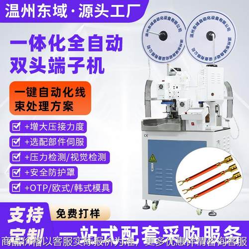 厂家直销全自动双头端子机 网红款电子线切线裁线剥皮打端压接机
