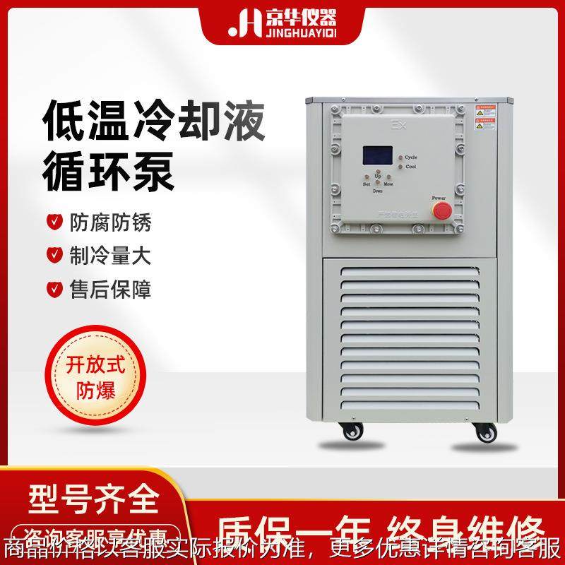 开放式防爆低温冷却液循环泵实验室恒温数显制冷水浴槽循环机,机械设备,制冷设备,淘宝优惠券,粉丝福利购,淘宝优惠卷