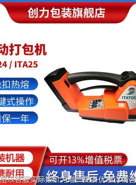 ita24电动打包机手持式ITA25塑钢带打包机itatools充电热熔打包机