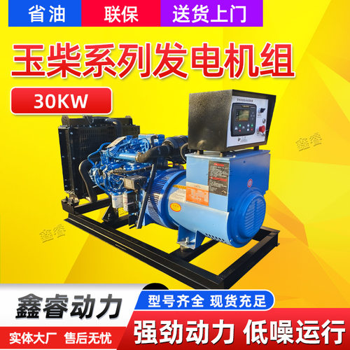 玉柴柴油发电机30千瓦2040kw25kva三相发电机组380V发动机无刷