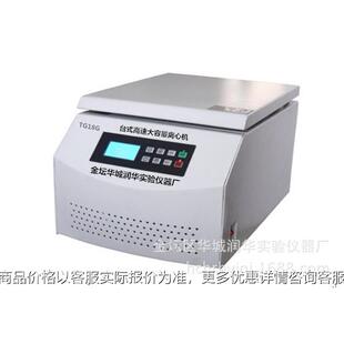 高速离心机TG18G 适配器任选 台式高速大容量离心机