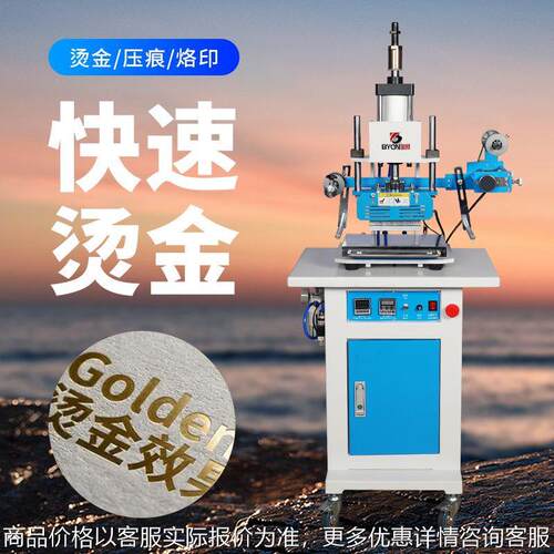 BY5-C1立式烫金机大面积气动烫金压印机自动卷纸蛋糕盒烫印压