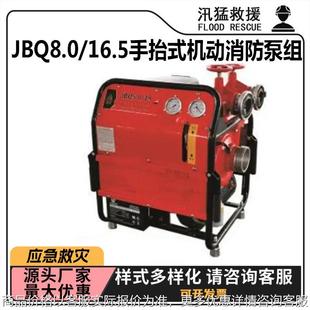 JBQ8.0 机动消防泵组大功率双缸灭火泵便携真空引水泵 16.5手抬式