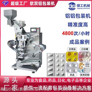 -160片剂双铝箔包装机 片剂糖果药片药丸 双面铝封口包装机