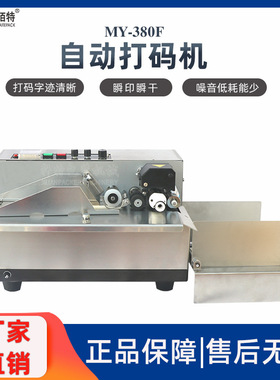 MY380固体墨轮有色标示机 纸卡标签纸分页生产日期打码机