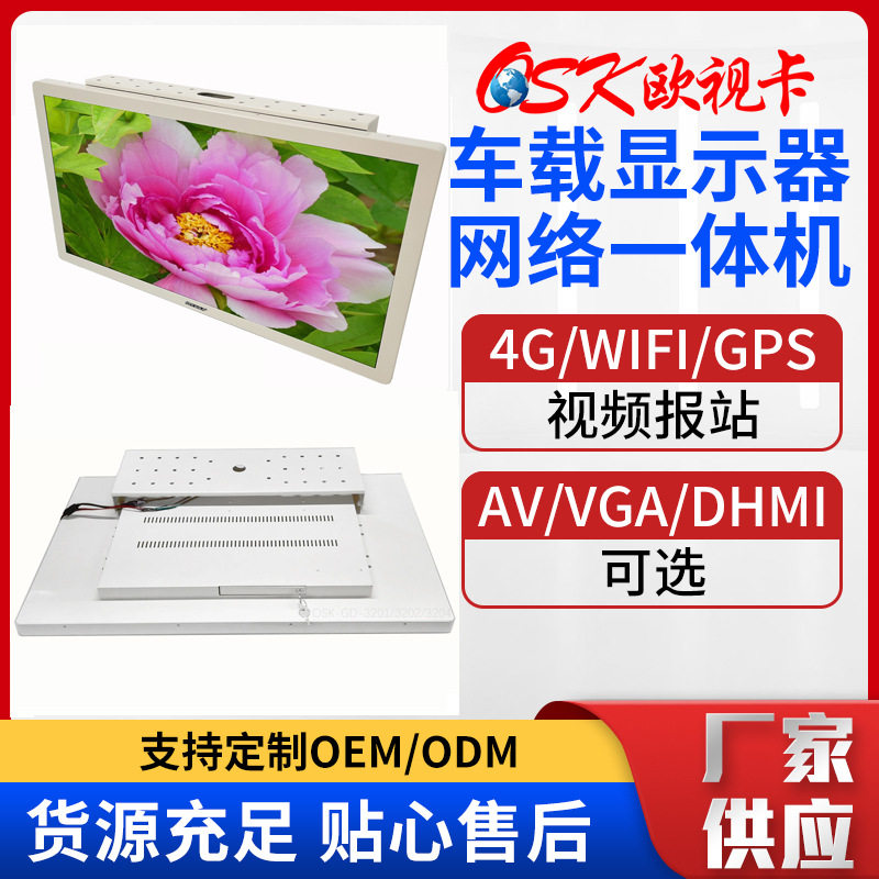 32寸固定式车载网络广告机公交车吊顶电视广告屏24V欧视卡GD-3204,五金/工具,CNC加工件/铣床加工件,淘宝优惠券,粉丝福利购,淘宝优惠卷