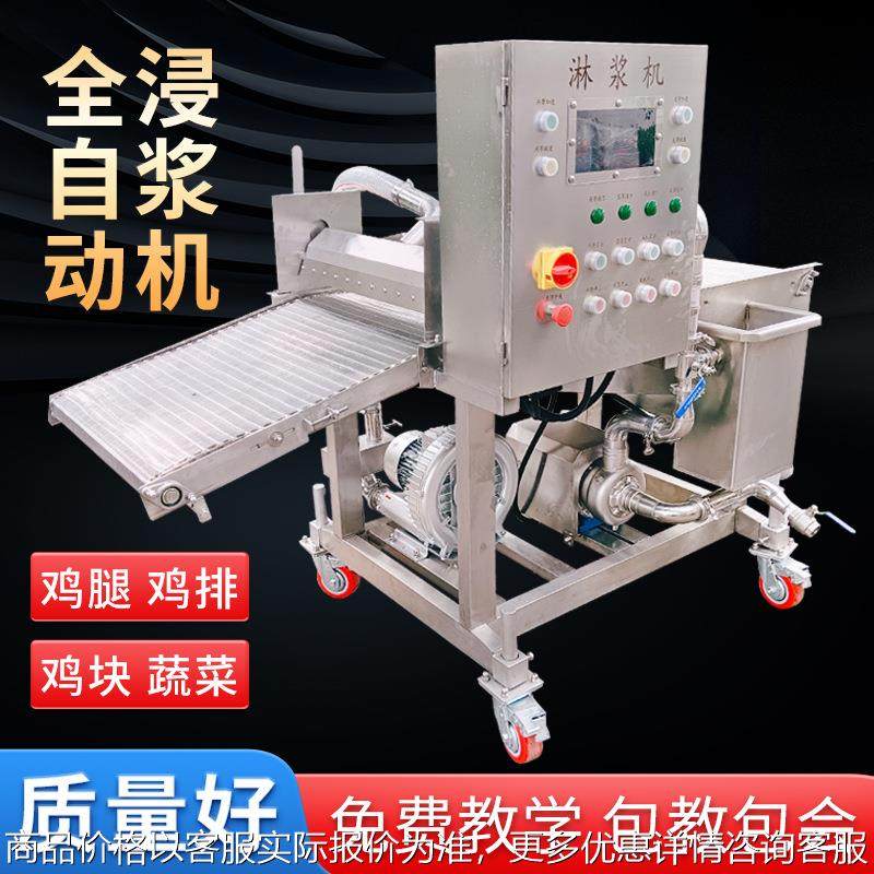 商用鱿鱼圈全自动浸浆机鱼肉类上糠上浆裹粉机小酥肉鸡排浸浆机,清洗/食品/商业设备,休闲食品加工设备,淘宝优惠券,粉丝福利购,淘宝优惠卷