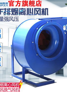 九洲风机排烟离心风机220-380V低噪音离心涡轮风机 消防排烟风机