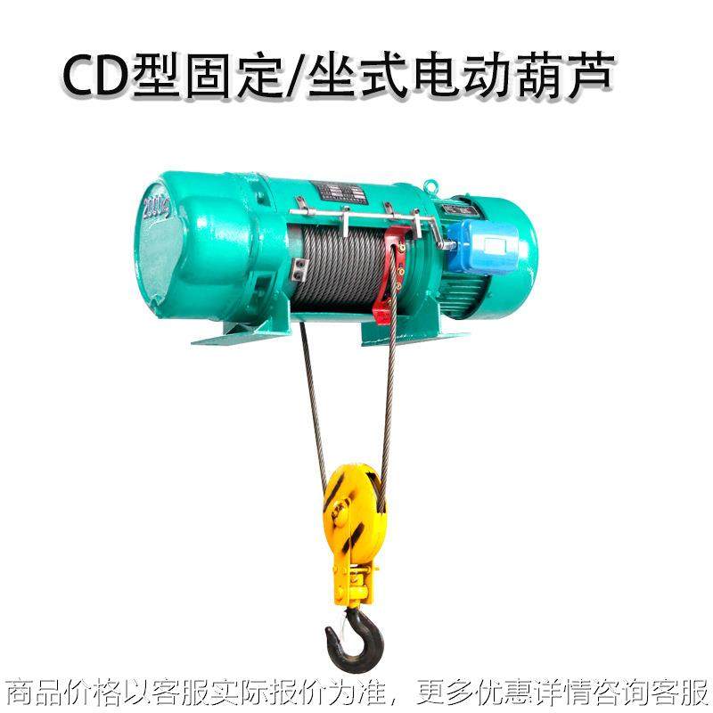 CD型坐式挂式电动葫芦380V起重机提升机货梯电梯卷扬机1/2/3/5T吨,搬运/仓储/物流设备,起重葫芦,淘宝优惠券,粉丝福利购,淘宝优惠卷