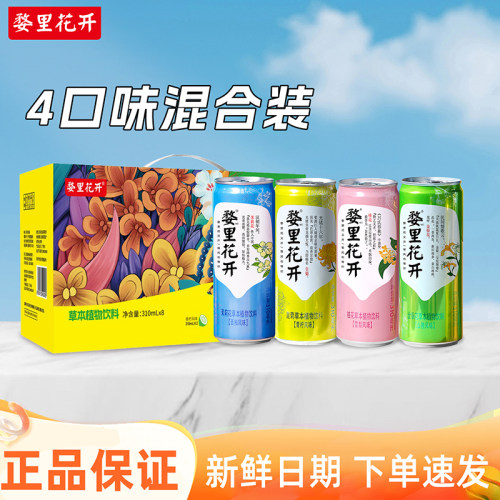 婺里花开茉莉金银花饮料饮品婺源