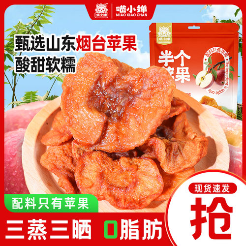 烟台苹果干0脂肪休闲零食