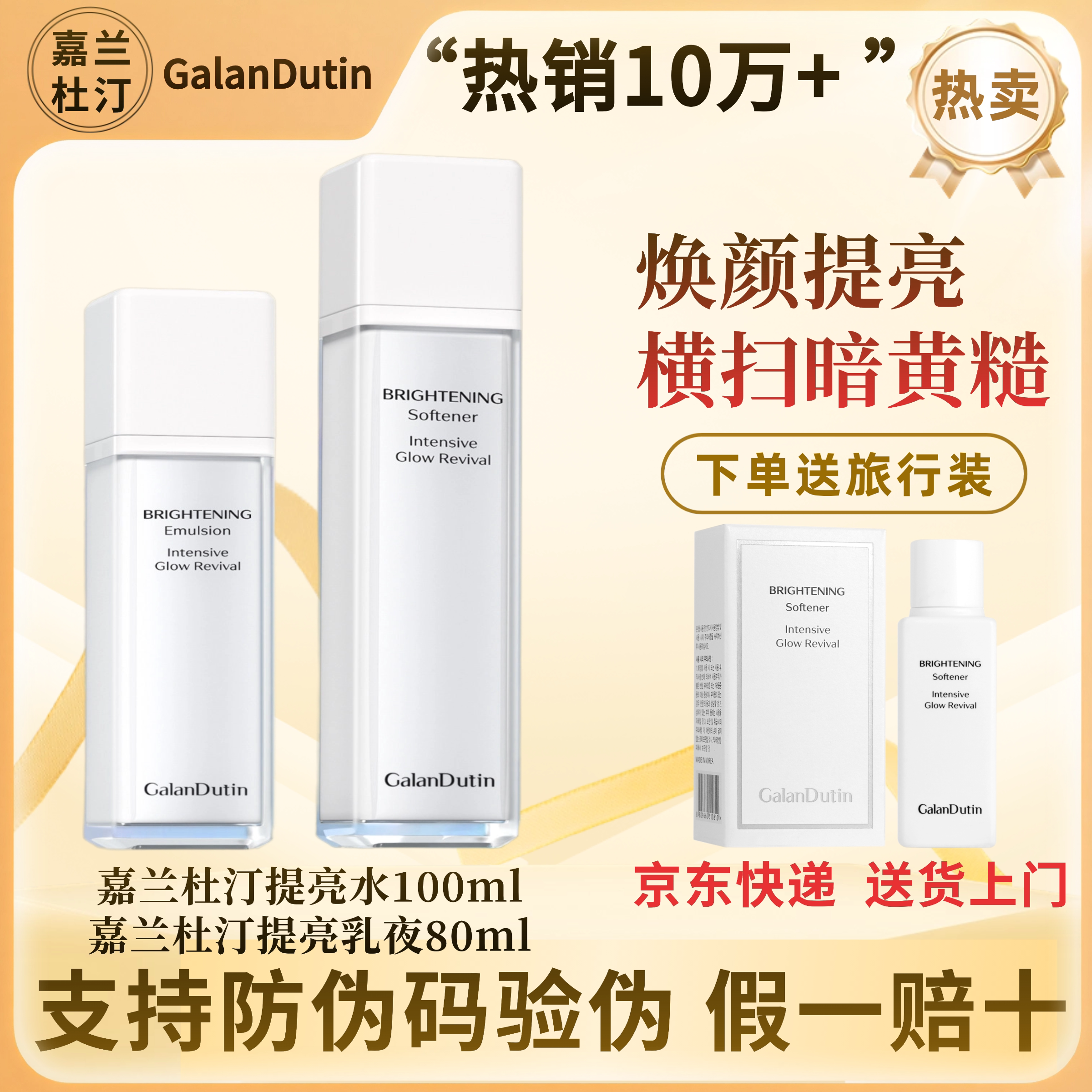 嘉兰杜汀提亮水乳礼盒套装保湿补水护肤品面部韩国进口原装正品