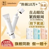 淡化黑眼圈眼周正品 嘉兰杜汀多肽眼霜送价值59.9元 水乳旅行套装