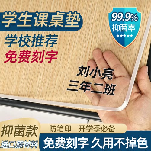 免费刻字透明PVC小学生课桌垫