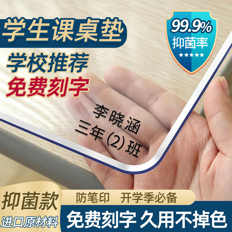 免费刻字小学生课桌垫 40×60透明PVC儿童写字台防水防脏书桌垫板图片