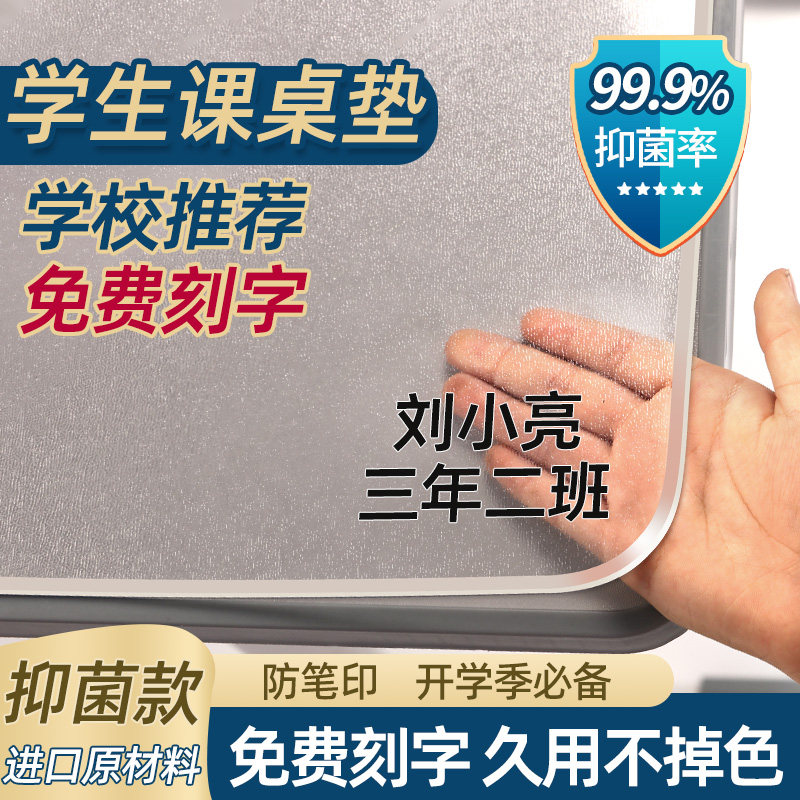 可刻姓名儿童透明防脏课桌垫板图片