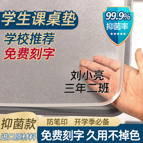 可刻姓名儿童透明防脏课桌垫板